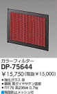 DAIKO 顼ե륿å DP-75644