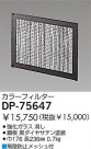 DAIKO äե륿 DP-75647