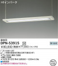 DAIKO ߲١饤 DPN-53915