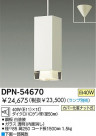 DAIKO Ǯڥ DPN-54670