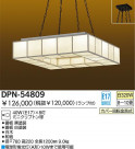 DAIKO Ǯڥ DPN-54809