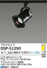 DAIKO Ǯݥåȥ饤 DSP-51290