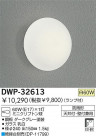 DAIKO Ǯȥɥ饤 DWP-32613