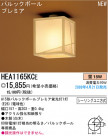 ѥʥ˥åŹ PANASONIC 󥰥饤 HEA1165KCE