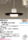 ѥʥ˥åŹ PANASONIC ڥ HED1017E
