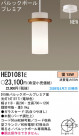 ѥʥ˥åŹ PANASONIC ڥ HED1081E