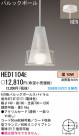 ѥʥ˥åŹ PANASONIC ڥ HED1104E