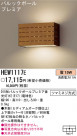 ѥʥ˥åŹ PANASONIC ֥饱å HEW1117E
