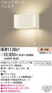 ѥʥ˥åŹ PANASONIC ֥饱å HEW1136EP