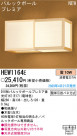 ѥʥ˥åŹ PANASONIC ֥饱å HEW1164E