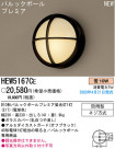 ѥʥ˥åŹ PANASONIC ƥꥢ饤 HEW5167CE