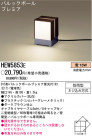 ѥʥ˥åŹ PANASONIC ƥꥢ饤 HEW5853E