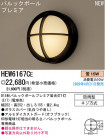 ѥʥ˥åŹ PANASONIC ƥꥢ饤 HEW6167CE