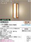 ѥʥ˥åŹ PANASONIC ƥꥢ饤 HEW8662E