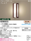 ѥʥ˥åŹ PANASONIC ƥꥢ饤 HEW8663E