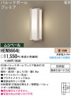 ѥʥ˥åŹ PANASONIC ƥꥢ饤 HEW8664E
