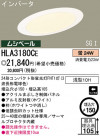 ѥʥ˥åŹ PANASONIC 饤 HLA3180CE