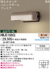 ѥʥ˥åŹ PANASONIC ƥꥢ饤 HWJ5166CE