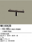 ѥʥ˥åŹ PANASONIC 2Ѽն NK10062B