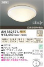 ߾ KOIZUMI LED AH38257L