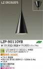 DAIKO ŵ LEDڥ LZP-90110YB