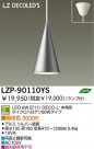 DAIKO ŵ LEDڥ LZP-90110YS