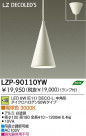 DAIKO ŵ LEDڥ LZP-90110YW