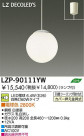 DAIKO ŵ LEDڥ LZP-90111YW