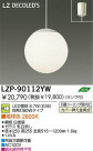 DAIKO ŵ LEDڥ LZP-90112YW