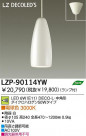DAIKO ŵ LEDڥ LZP-90114YW