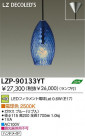 DAIKO ŵ LEDڥ LZP-90133YT
