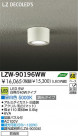 DAIKO ŵ LEDȥɥ󥰥饤 LZW-90196WW