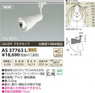 ߾ KOIZUMI LEDݥåȥ饤ȡʥץ饰 AS37763L