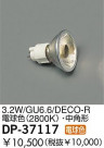 DAIKO  ŵ 3.2W(GU6.6)  DECO-R ŵ忧ѷ DP-37117