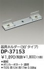 DAIKO  ŵ ۥ DP-37153