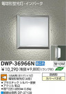 DAIKO  ŵ ָȥɥ饤 DWP-36966N