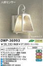 DAIKO  ŵ ʹ󥵡եȥɥ饤 DWP-36993