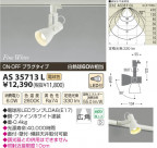 ߾ KOIZUMI LEDݥåȥ饤ȡʥץ饰 AS35713L