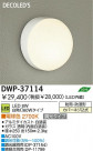 DAIKO  ŵ LEDἼ DWP-37114