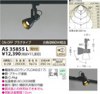 ߾ KOIZUMI LEDݥåȥ饤ȡʥץ饰 AS35855L