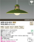 ߾ KOIZUMI LEDڥ APE610423