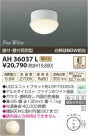 ߾ KOIZUMI LED AH36037L