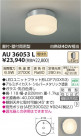 ߾ KOIZUMI LEDɱ AU36053L