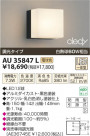 ߾ KOIZUMI LEDɱ֥饱å AU35847L