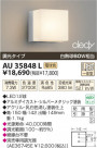 ߾ KOIZUMI LEDɱ֥饱å AU35848L