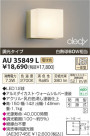 ߾ KOIZUMI LEDɱ֥饱å AU35849L