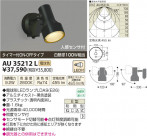 ߾ KOIZUMI LEDȥɥݥå AU35212L
