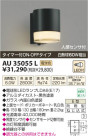 ߾ KOIZUMI LEDɱ֥饱å AU35055L