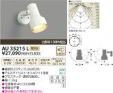 ߾ KOIZUMI LEDȥɥݥå AU35215L
