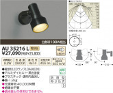 ߾ KOIZUMI LEDȥɥݥå AU35216L
